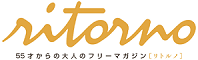 [リトルノ]　京都初の「ナイスエイジ」な年代向けのフリーマガジン