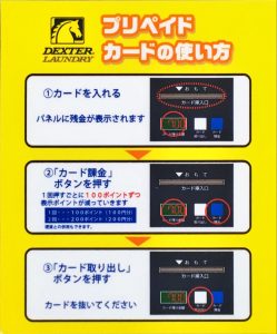 プリペイドカード・プリカなら20％もお安くおトクにお洗濯！ | 大型