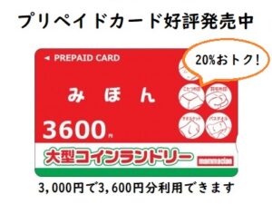 おトクなプリペイドカード販売中！