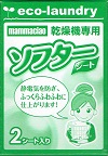 ソフターシート