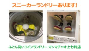 スニーカーランドリー