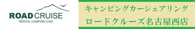 ロードクルーズ