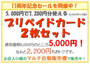 プリペイドカードセット